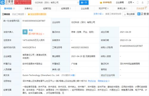 騰訊投資歸芯科技 軟件技術(shù)開發(fā)領(lǐng)域的戰(zhàn)略布局與未來展望